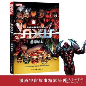 漫威漫画 复仇者联盟系列 X战警剧情-善恶轴心