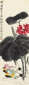 齐白石-荷花鸳鸯 邵可侣上款。纸本大小33.91*97.51厘米。宣纸原色微喷印制。