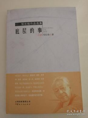 昭通作家邹长铭作品选集《无为斋笔记》