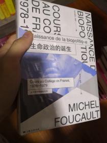 生命政治的诞生：法兰西学院课程系列：1978-1979