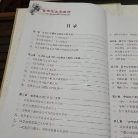 百年志士家国情