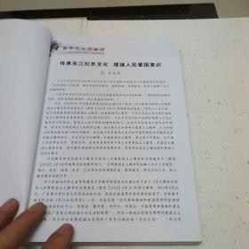 百年志士家国情