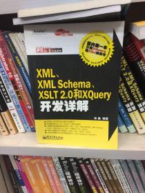 Java Web开发三部曲：XML、XML Schema、XSLT2.0和Xquery开发详解