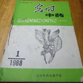 教学辅导材料：光明中药      1988(1-6)