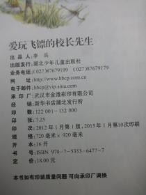 杨红樱画本校园童话系列：周末大逃亡、女探长的游戏、爱玩飞镖的校长先生、出租时间的孩子【4册合售】