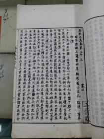 春秋正义 三十六卷 唐孔颖达等奉敕撰 存第八册(卷22一24）民国线装书配本专区26