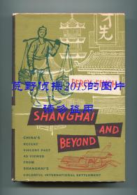 《上海与外界》（Shanghai and Beyond），作者为民国时期美国来华记者，1953年初版精装