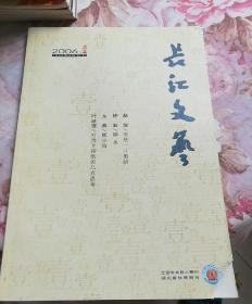 《长江文艺》2006.1