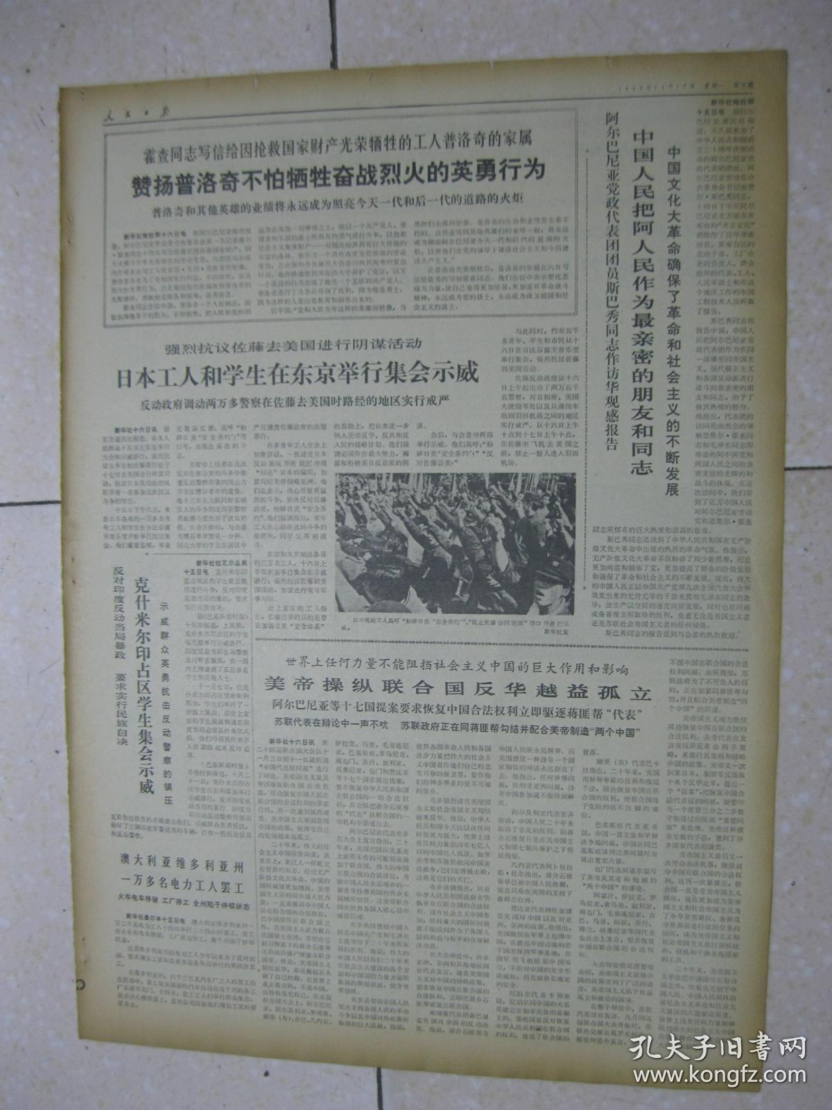 人民日报 1969年11月17日 第一~六版(山东省乳山县财贸战线狠抓经济领域中的阶级斗争;河北省临西县随五里大队贫下中农和社员群众自觉地坚持社会主义方向;人民银行杭州市支行革委会彻底批判“业务挂帅”的修正主义黑货;保持艰苦奋斗作风的老团长——杨尔昌;广东省龙门县龙江公社永红大队合作医疗制度日益巩固发展;“当学生”和“当先生”(甘肃靖远县水泉公社砂流水大队党支部书记 罗积))