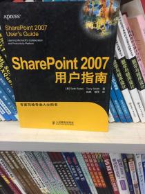 SharePoint2007用户指南