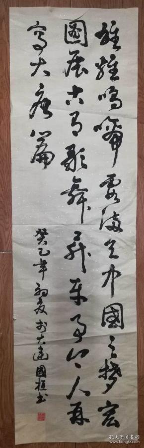 手书真迹书法:大连赫国桓草书打油诗