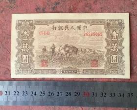 第一套纸币壹万元