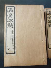 瀛奎律髓 ·1函8册 民国11年  扫叶山房 石印