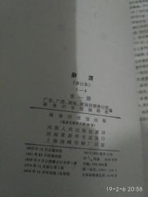 辞源：1-4册全