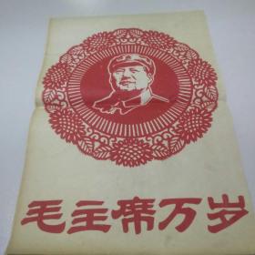 毛主席木刻全身画，共8张