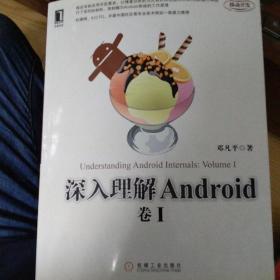 深入理解Android：卷I