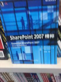 SharePoint 2007精粹