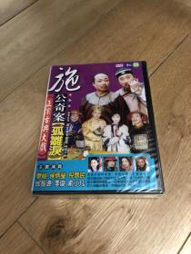 正版未拆 施公奇案之孤雏泪 5集DVD/全一盒/廖峻，侯炳莹，邰智源，倪齐民，李璇，俞小凡（包邮，不议价）