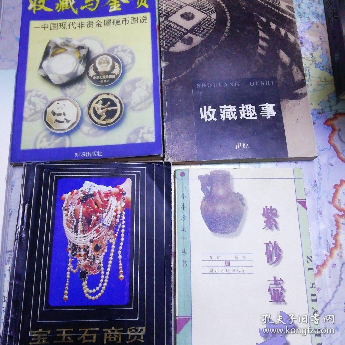 《紫砂壶艺》，《收藏趣事》只印三千册，《收藏与鉴赏:中国现代非贵金属硬币图说》，《宝玉石商贸实用手册》，共四册