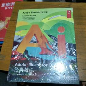 Adobe Illustrator CC经典教程