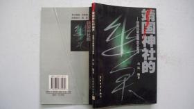 2002年军事科学出版社出版发行《靖国神社的幽灵：警惕日本军国主义复活》一版一印、印3000册