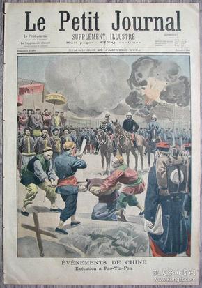1901年1月20日法国原版老报纸《Le Petit Journal》—保定府的处决