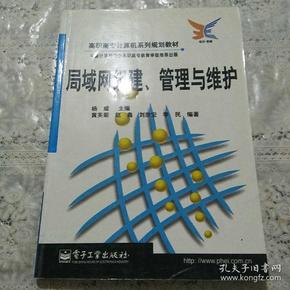 局域网组建、管理与维护