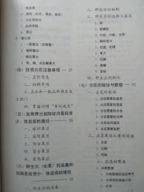 中国兰花精品。投资与栽培--吴开元编著。成都科技大学出版社。1992年。1版1印