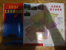 2014版北京交通旅游图