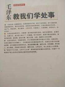 毛泽东教我们学处事