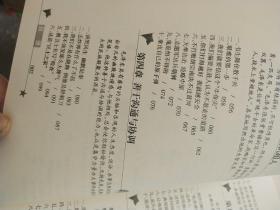 毛泽东教我们学处事