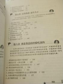毛泽东教我们学处事