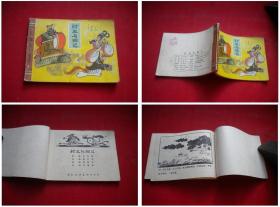 《纣王与妲己》封神，64开曹留夫绘，天津1982.3一版一印，725号，连环画