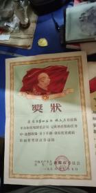 一个人的两张毛像奖状