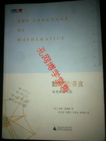 数学的语言：化无形为可见