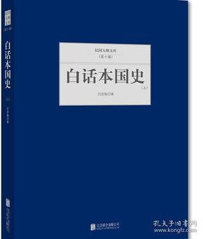 白话本国史上