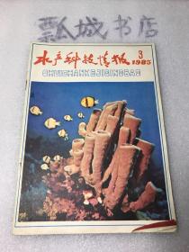 水产科技情报1985年3