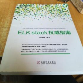 ELKstack权威指南