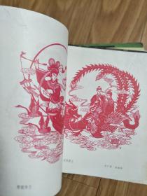 《 亳县剪纸》八十年代画册，安徽省工艺美术研究室主编！