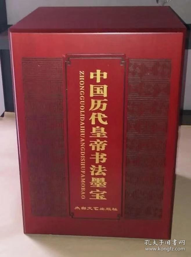 中国历代皇帝书法墨宝