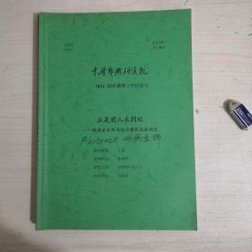 正是前人未到处---晚清金石风与赵之谦花鸟画研究【2012届申请博士学位论文】