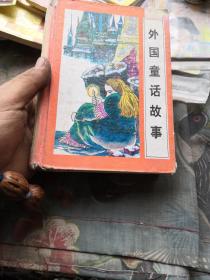外国童话故事(美绘版)