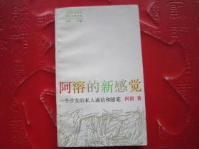 阿溶的新感觉