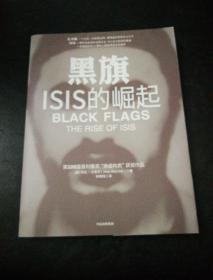 黑旗：ISIS的崛起