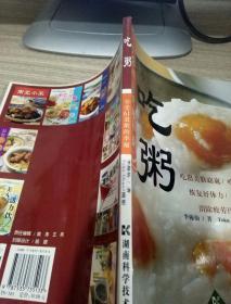 吃粥