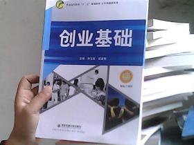 创业基础 李文胜