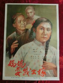 1开电影海报：妈妈要我出嫁（1956年上映）