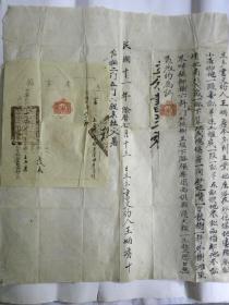 山西省武乡县产字据-带二张晋省壹分税票（1922年）