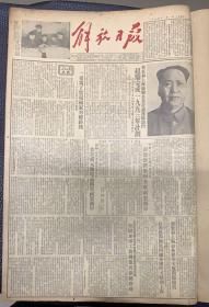 解放日报1954年1月1日（共6版）新年好号，一切为了实现国家的总路线（中国人民志愿军司令员，把彭德怀将军向全军祝贺新年）华东和上海市各界今天慰问伤病员，赴朝鲜慰问团第四总分团昨天回到上海（经过民主讨论严肃鉴别代表候选人上海市普陀区第二十五选区进行选举）为祖国社会主义工业而奋斗，上海工人在祖国第一个五年建设计划的第一年中。