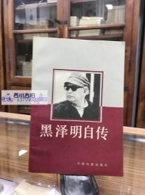 黑泽明自传